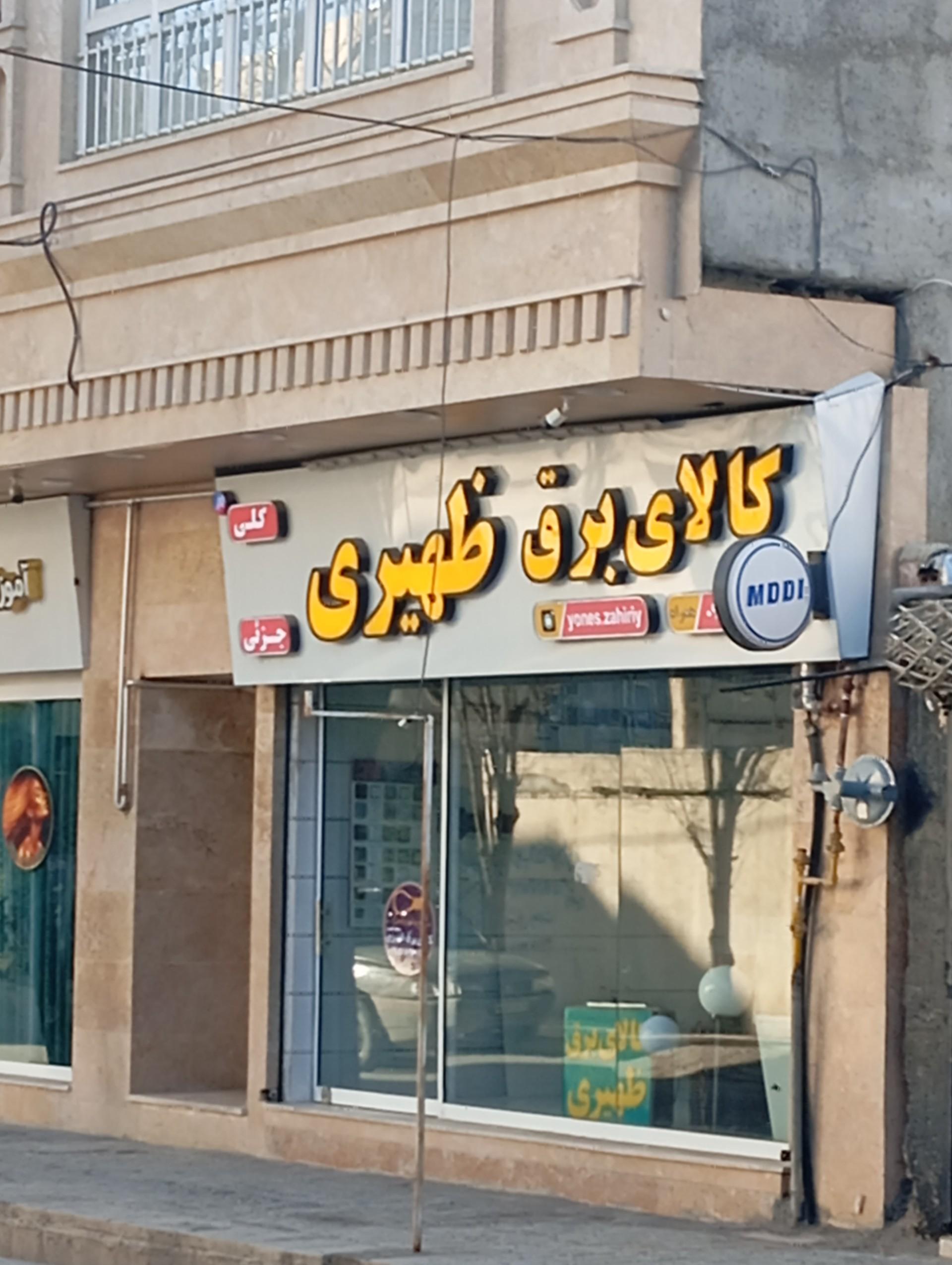 عکس کالا برق ظهیری 