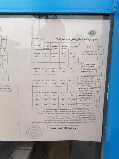 عکس کارواش اروند