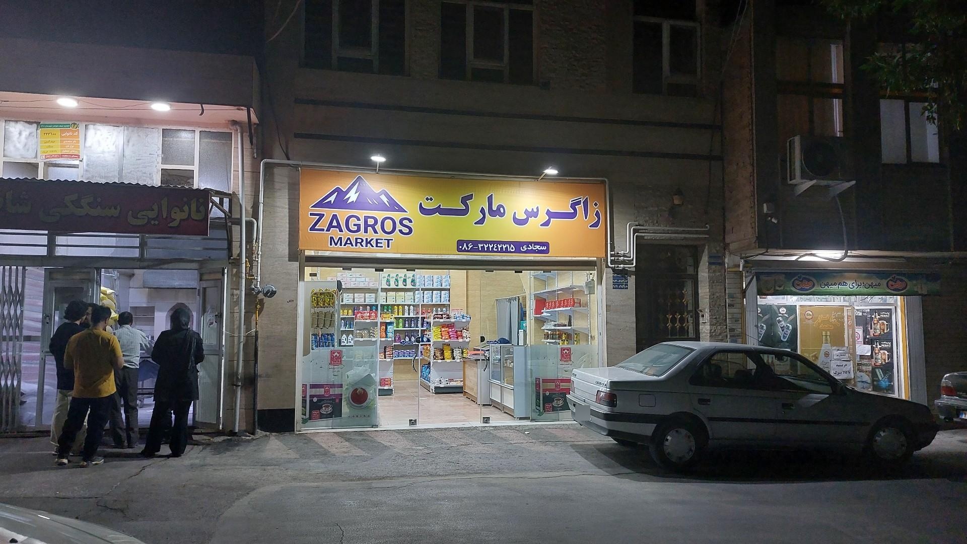 عکس زاگرس مارکت