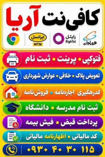عکس کافی نت اریا