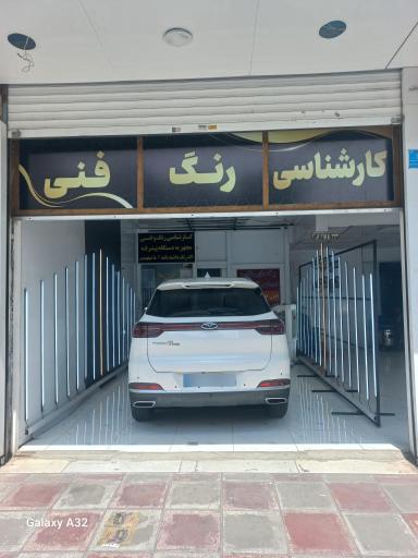 عکس کارشناسی رنگ خودرو رنجبر