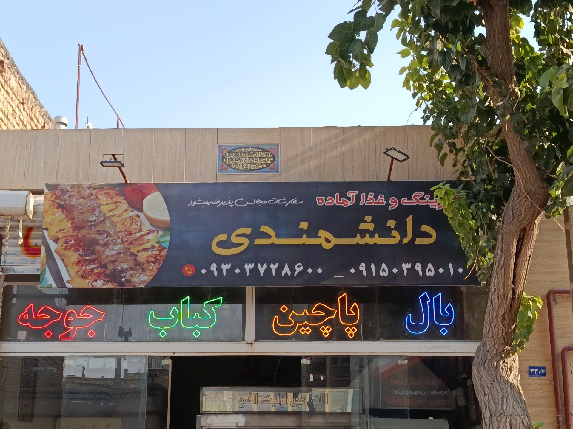 عکس کترینگ دانشمندی 
