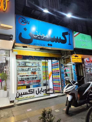 عکس موبایل اکسین