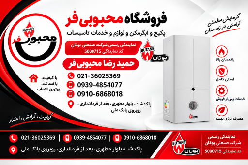 عکس نمایندگی بوتان محبوبی فر 