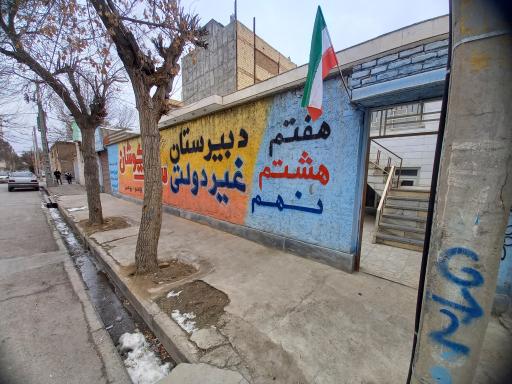 عکس دبیرستان غیرانتفاعی پسرانه سخت کوشان(دوره اول)