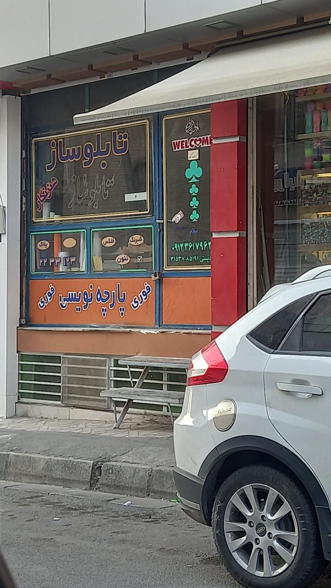 عکس تابلوساز هنرنگار