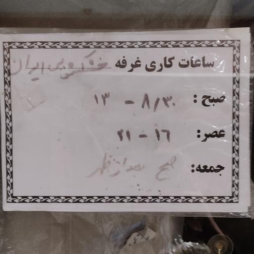 عکس خشک شویی شهرک (ایران)
