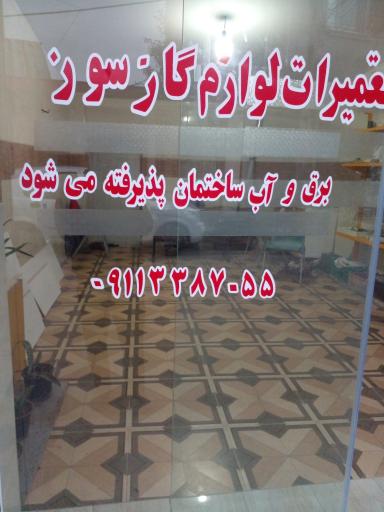 عکس تاسیسات رستمی