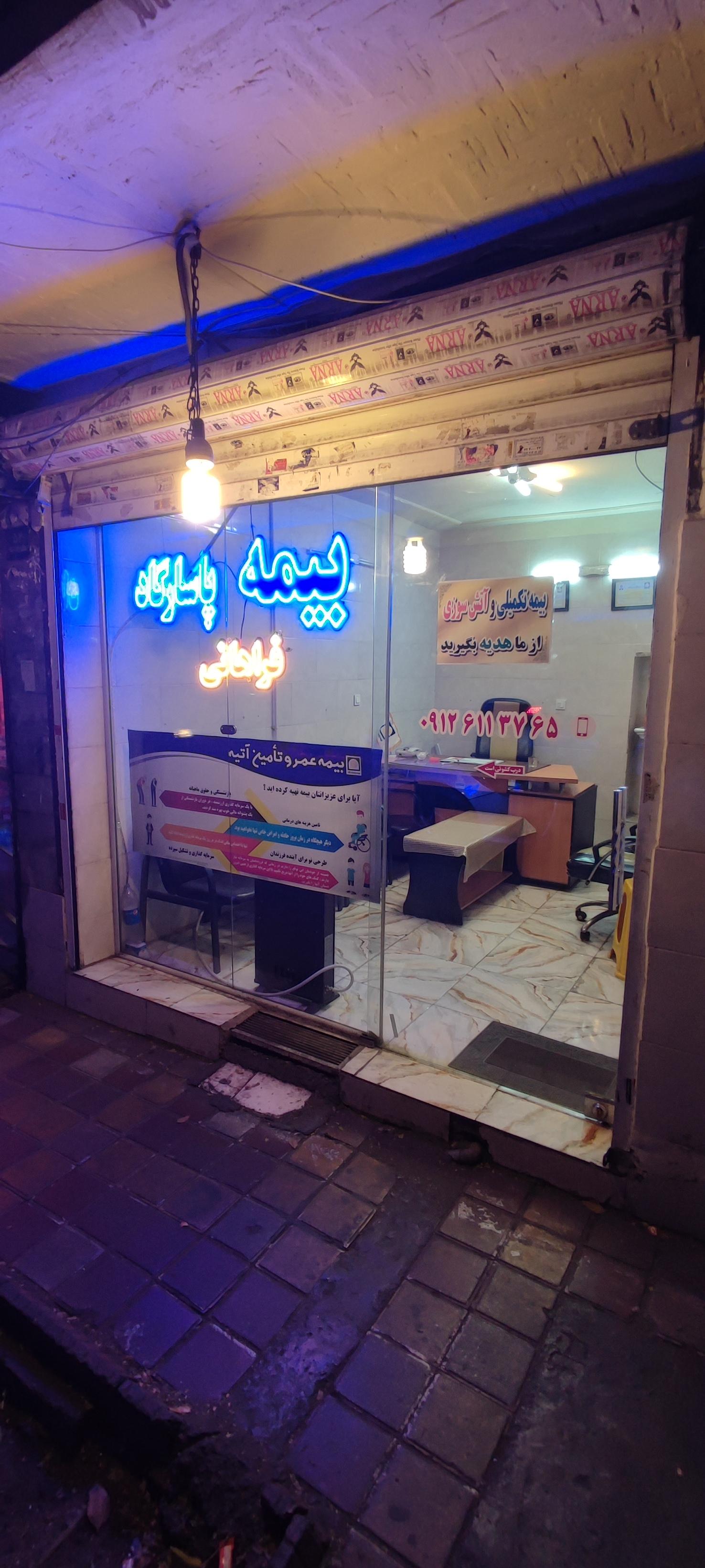 عکس بیمه پاسارگاد شعبه سلسبیل جنوبی