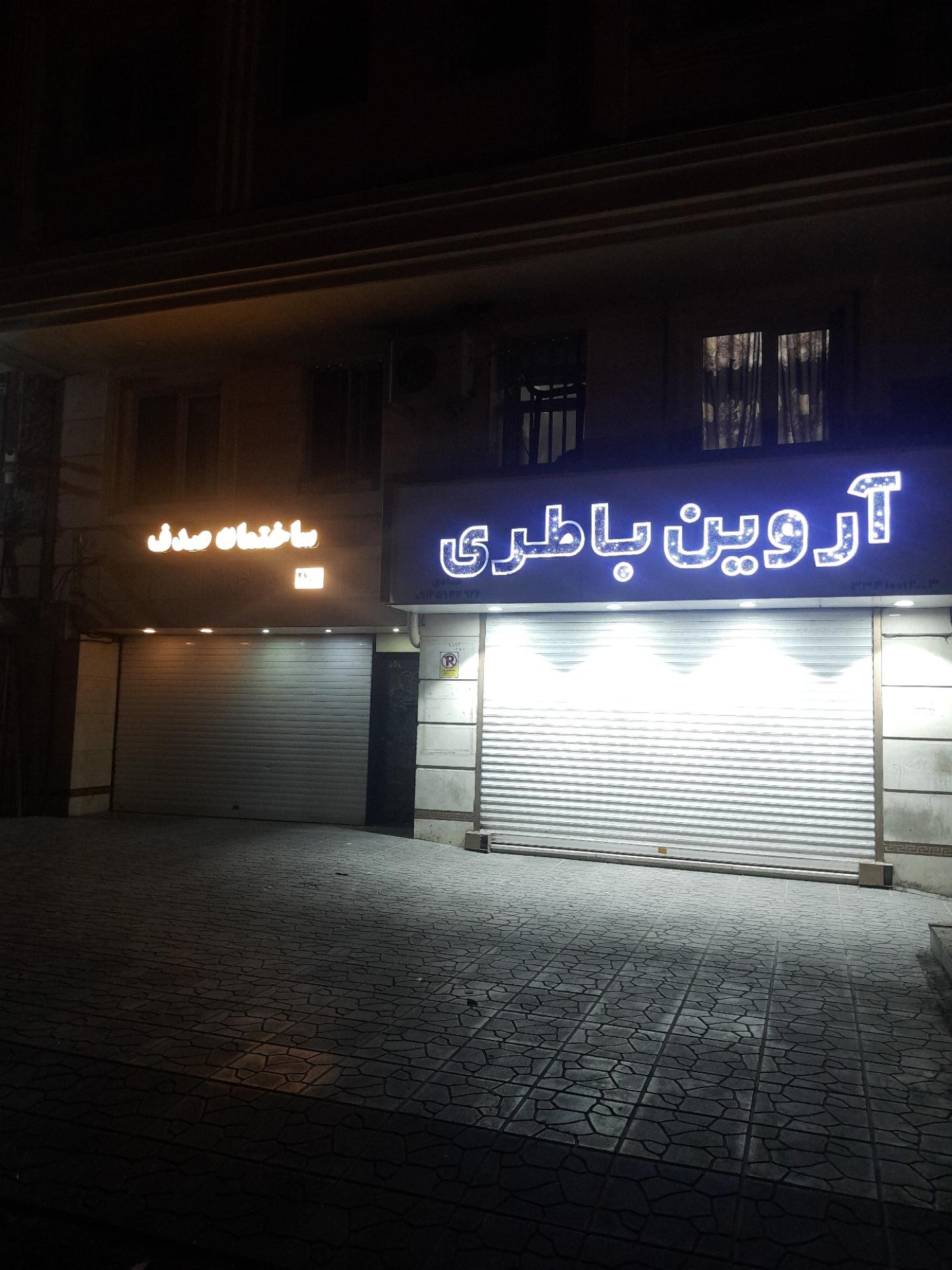 عکس مجتمع صدف