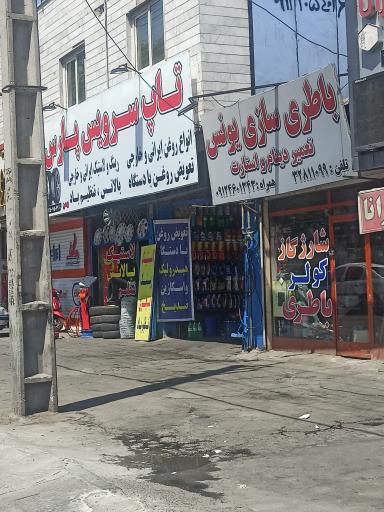 عکس تاپ سرویس پارس سرویس 