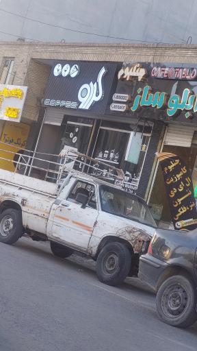 عکس کافه گردو