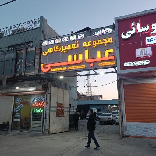 عکس مجموعه تعمیرگاهی مکانیکی عباسی 