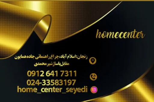 عکس هوم سنتر صیدی