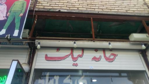 عکس شیرینی محمدی