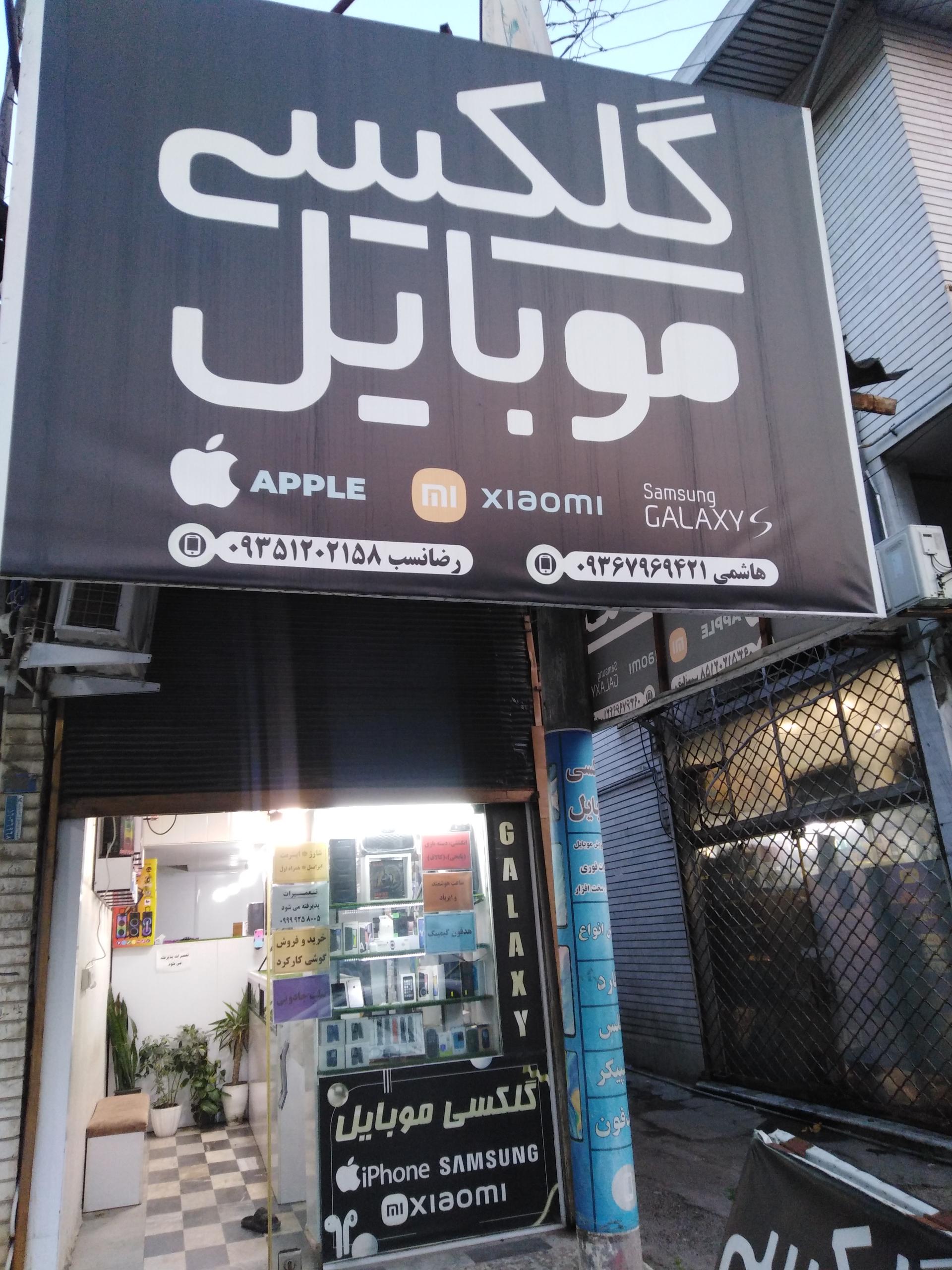 عکس گلگسی موبایل 