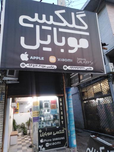 عکس گلگسی موبایل 