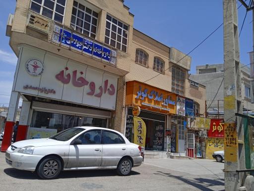 عکس داروخانه دکتر بازمحمدی