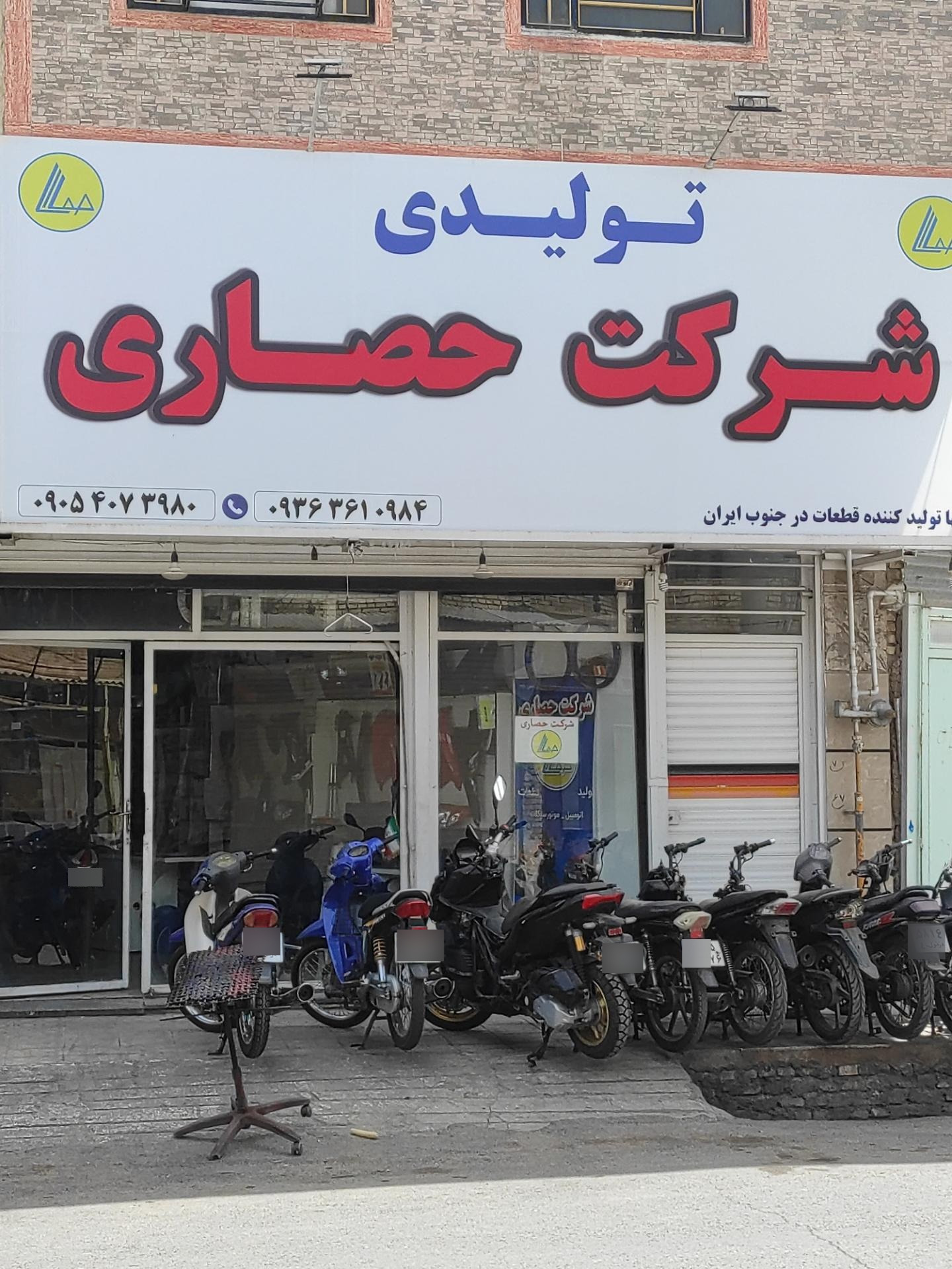 عکس شرکت حصاری 