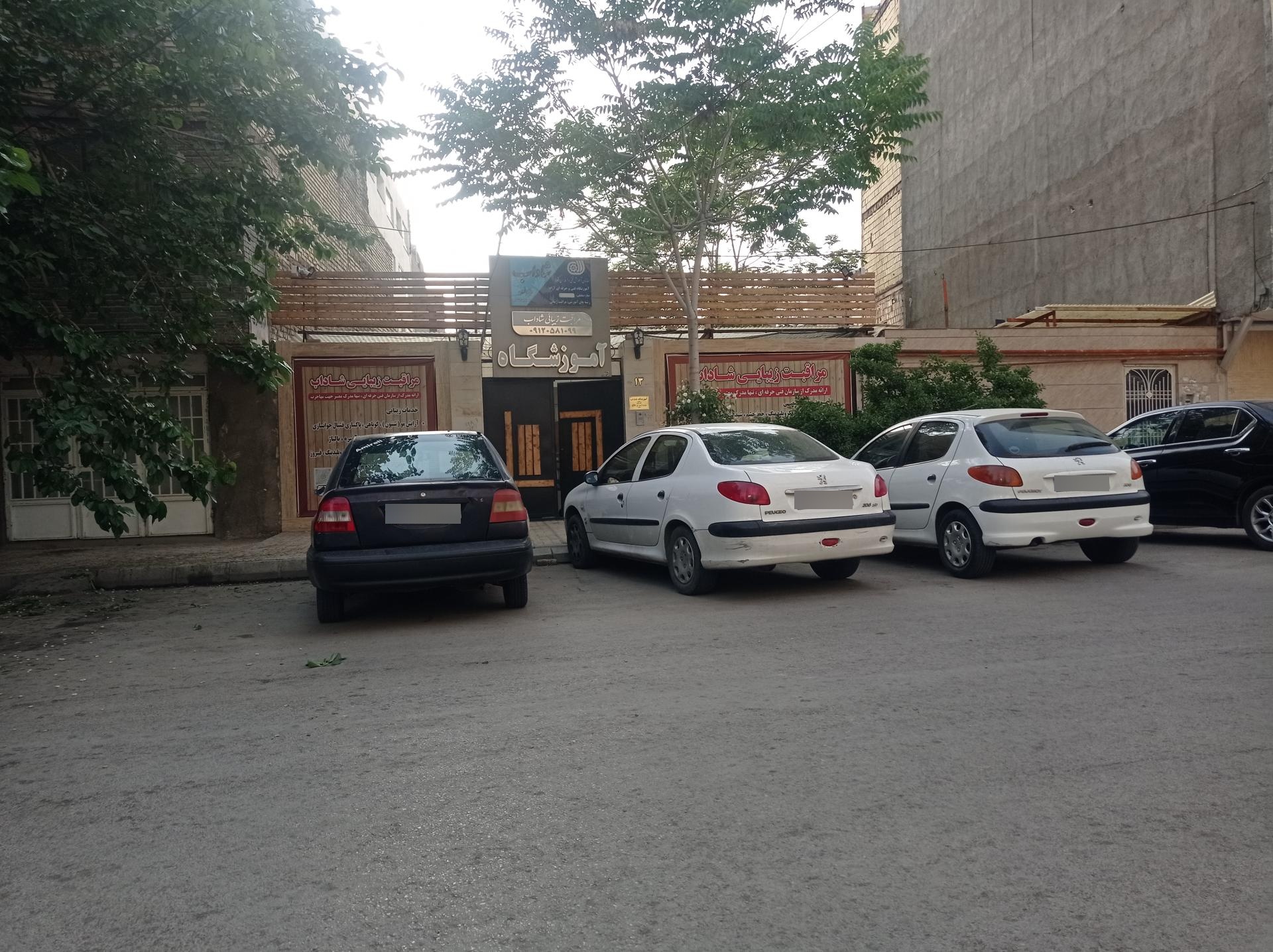 عکس آموزشگاه فنی حرفه ای آزاد شاداب