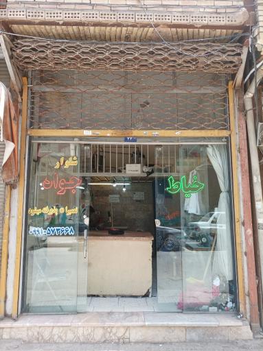 عکس خیاطی جواد