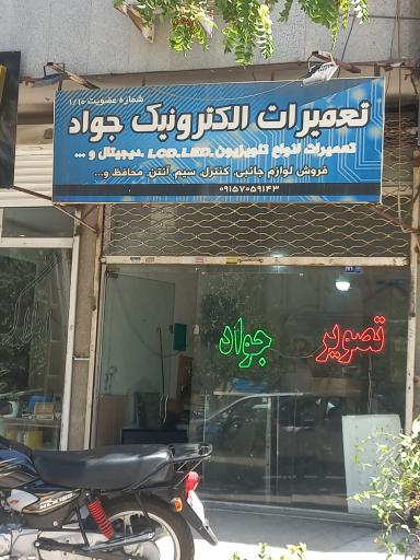 عکس تعمیرات الکترونیک جواد