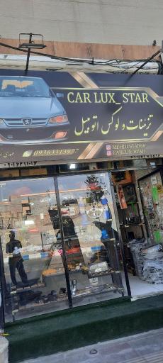 عکس کارلوکس استار