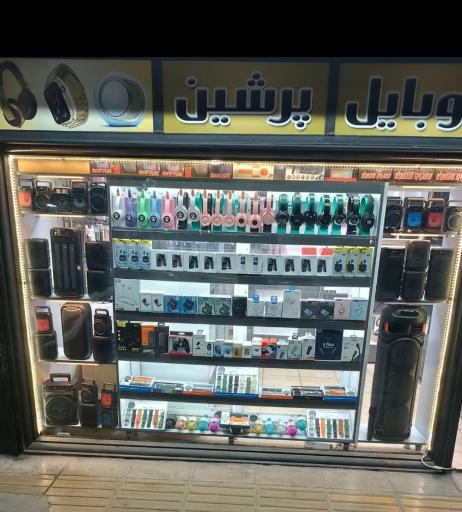 عکس پرشین موبایل 