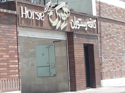عکس  کافه رستوران هورس