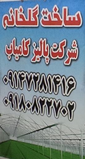 عکس گلخانه