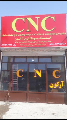 خدمات جوش آرگون