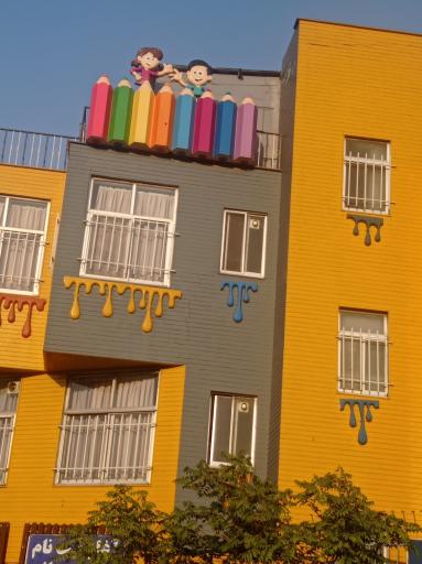 عکس مهدکودک و پیش دبستانی گلستان