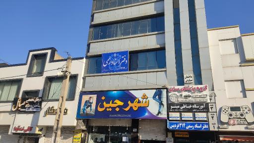 عکس دفتر اسناد رسمی ۳۱۴ فردیس