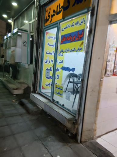 عکس دفتر وکالت و عریضه نویسی