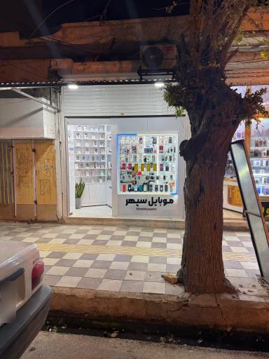 عکس موبایل سپهر 