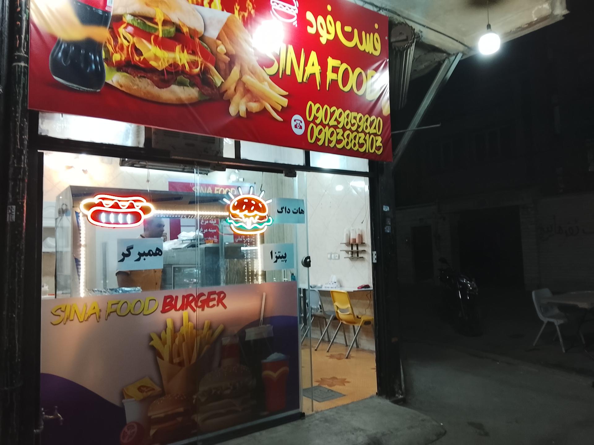 عکس فست فود سینا