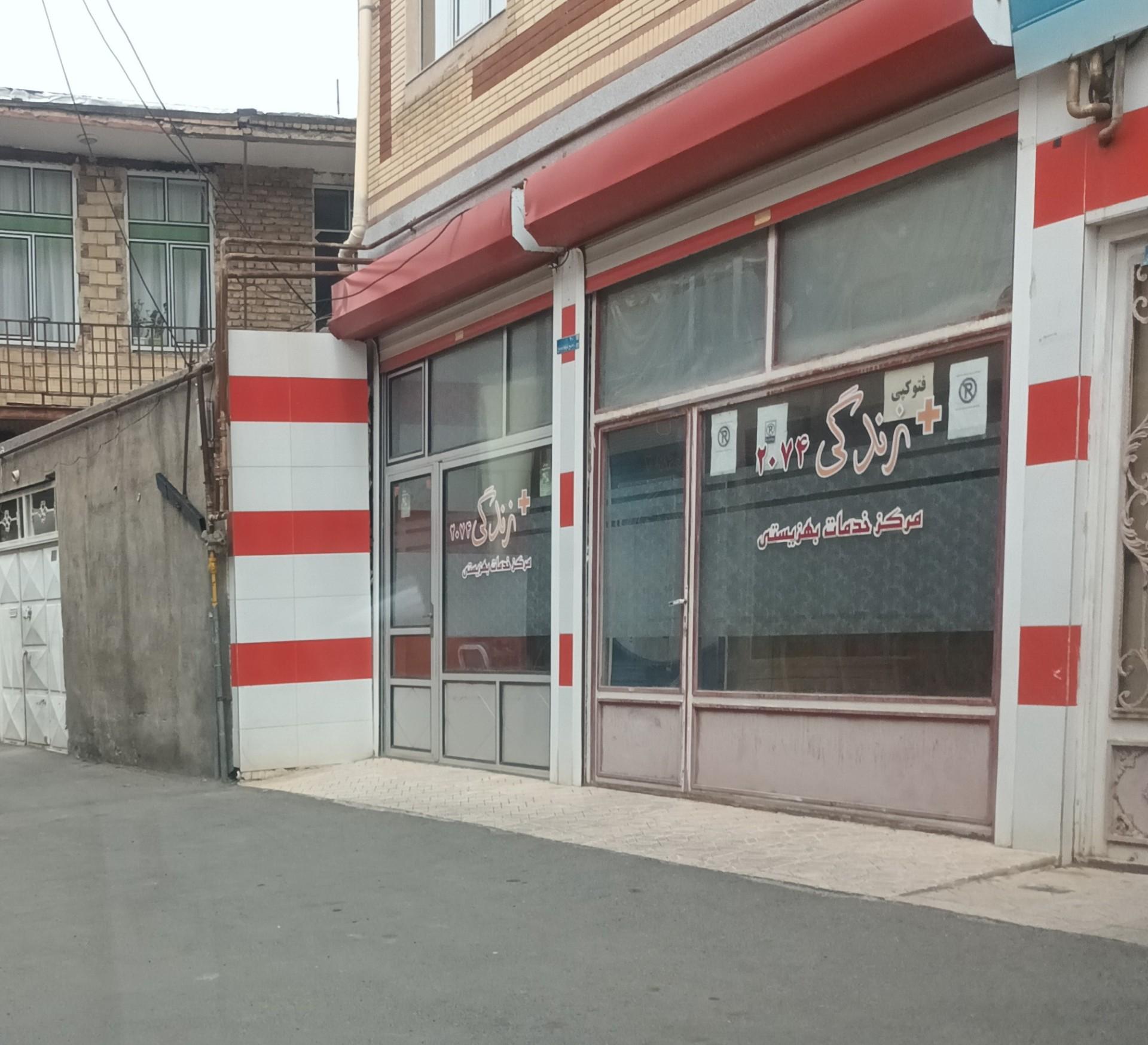 عکس مرکز خدمات بهزیستی+زندگی