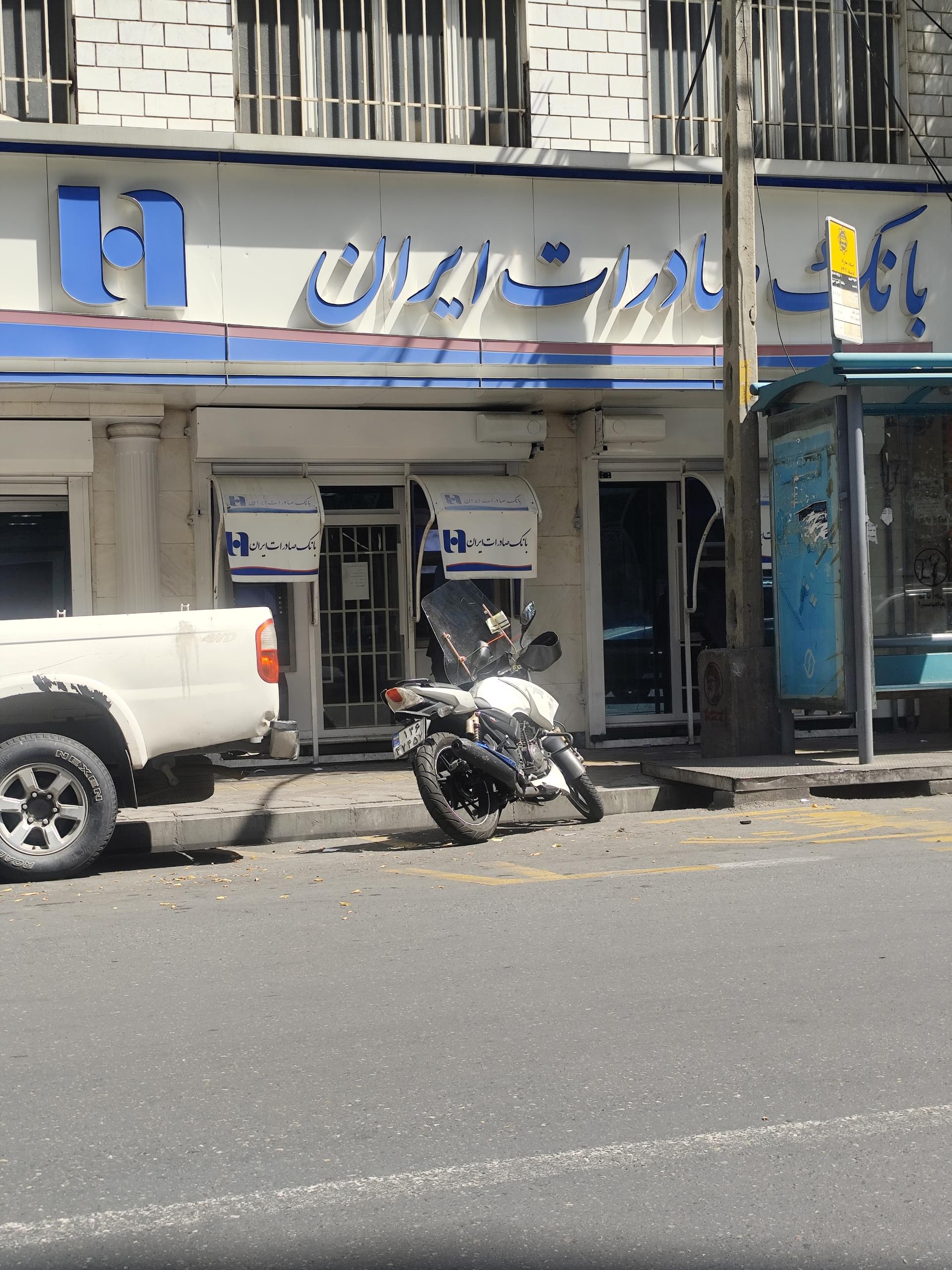 عکس بانک صادرات