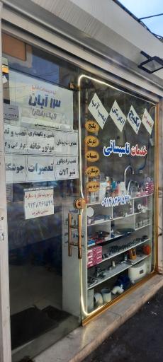 عکس تاسیسات فنی ۱۳ آبان