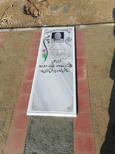 عکس آرامگاه خانوادگی حاج غلامرضا بورقی