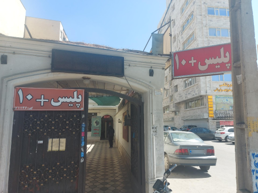 عکس پلیس + 10 ابیوردی