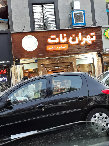 عکس تهران نات 