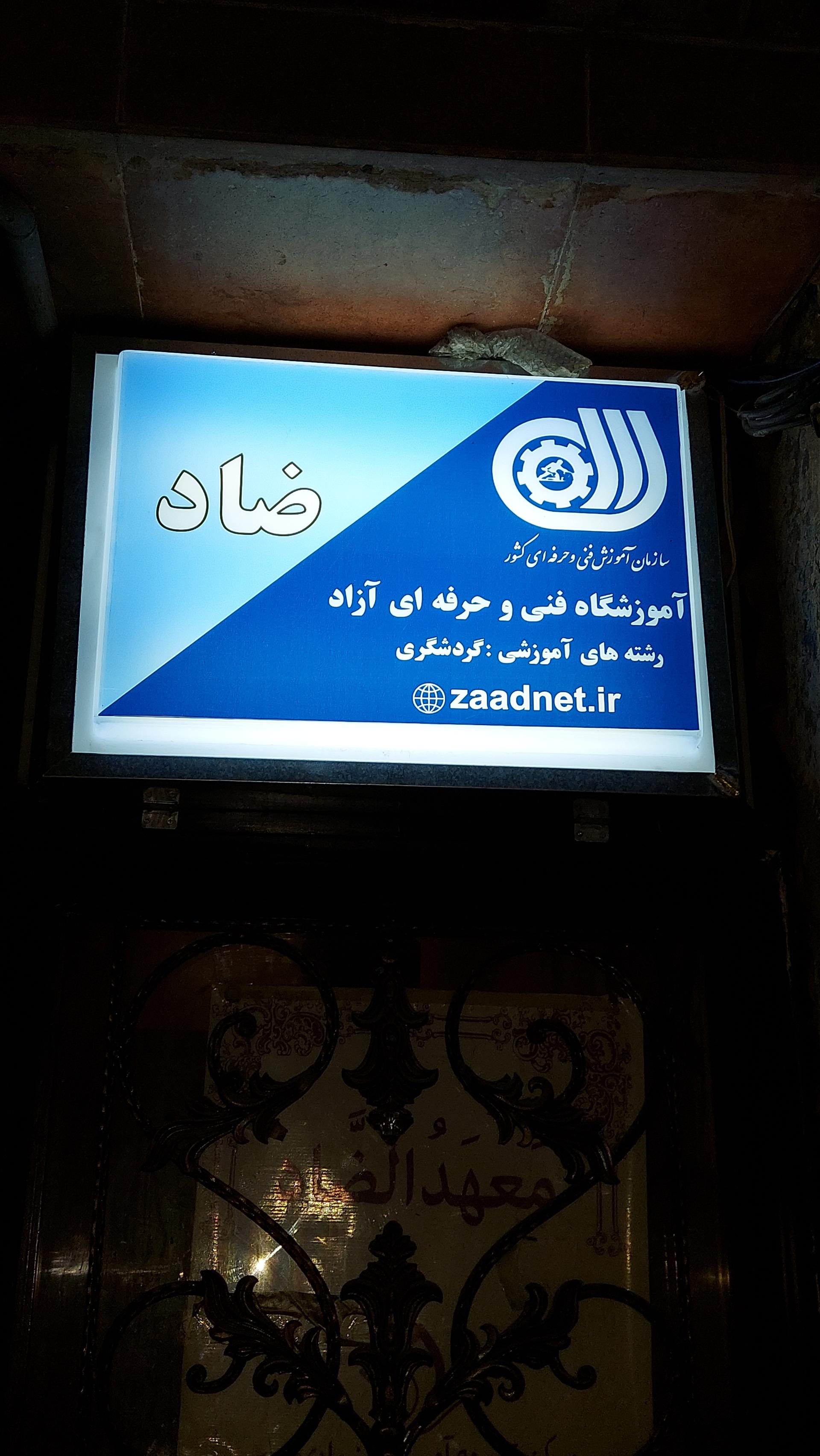 عکس مرکز تخصصی آموزش عربی معهد الضاد