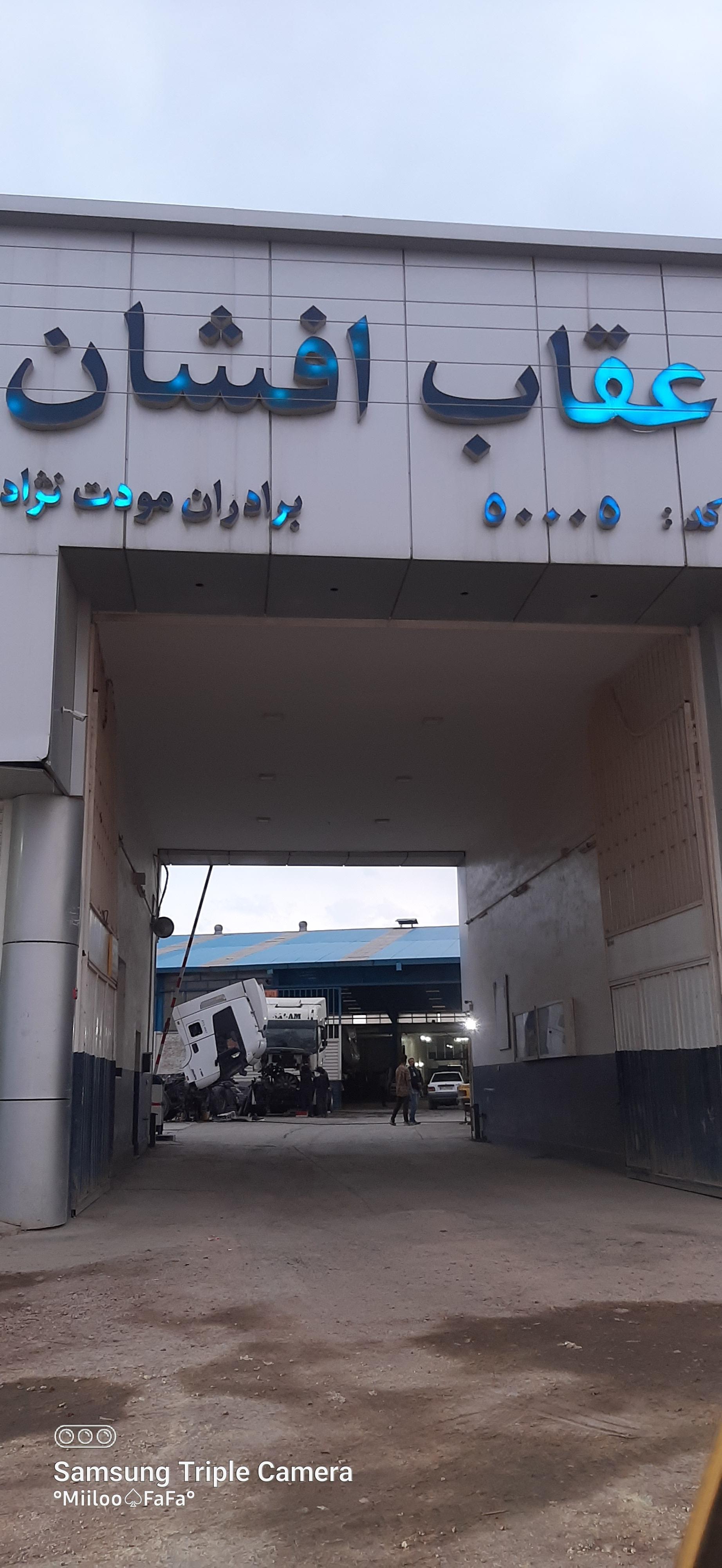 عکس نمایندگی عقاب افشان اسکانیا