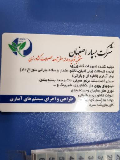 شرکت بسپار اصفهان