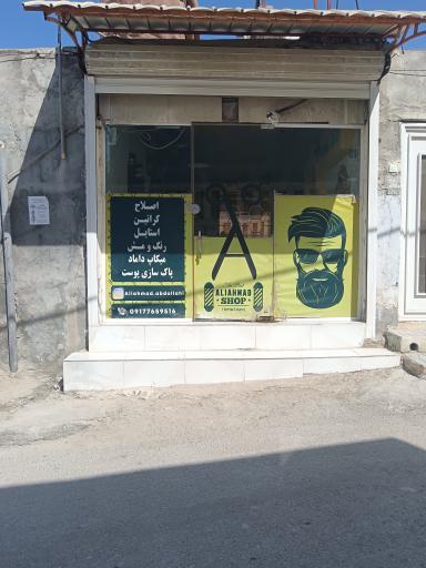 آرایشگاه مردانه علی احمد