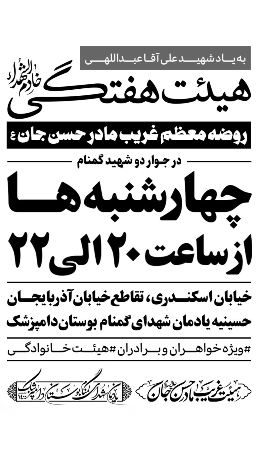 عکس هیئت غریب مادر حسن جان علیه السلام 