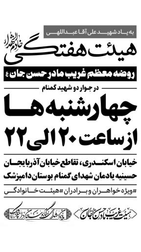 عکس هیئت غریب مادر حسن جان علیه السلام 