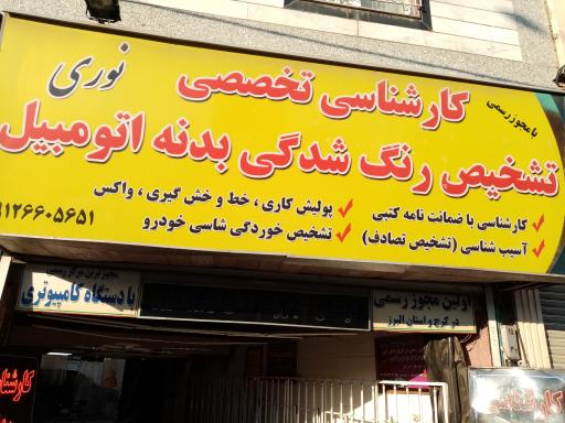 عکس کارشناسی تشخیص رنگ نوری