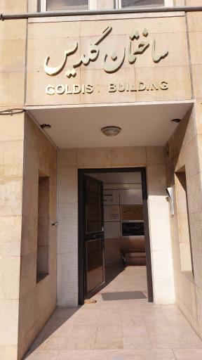 ساختمان گلدیس